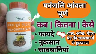 Patanjali Divya Amla Churna Benefits  Review  Uses  Price  Precautions  Side Effects  Dosage [upl. by Lucrece]