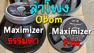 Obom Maximizer vs Maximizer plus Ob18125 1500w [upl. by Yar]