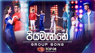 Piyamanne පියමැන්නේ  Group Song  Dream Star Season 11  Top 08  Team 02  TV Derana [upl. by Oramlub616]