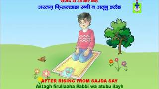 Shia Namaz Video for Kids [upl. by Maddocks]