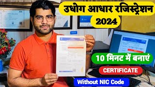 Udyog Aadhar Registration Process  Udyam aadhar registration kaise kare 2024  Udyam registration [upl. by Eeresed]