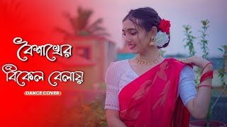 Boishakher Bikel Balay  Pohela boishakh Dance  Noboborsho Dance  Dance Cover [upl. by Dekeles107]