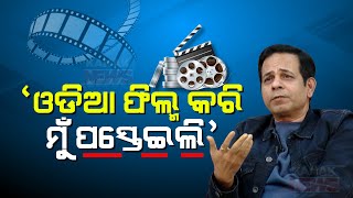 🔵 Did NSD Director Chittaranjan Tripathy Repented Producing Cinema In Odisha [upl. by Areid]