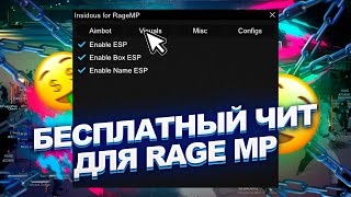 Бесплатный чит INSIDOUS на GTA 5RP  Free cheat INSIDOUS on RAGEMP [upl. by Mariska]