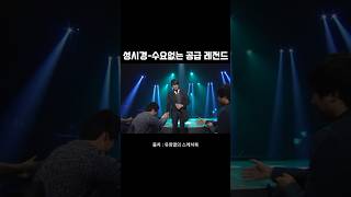 고츄밭 위문공연ㅋㅋㅋㅋ 성시경 성시경수요없는공급 성시경레전드 유희열의스케치북 예능 [upl. by Hannazus]