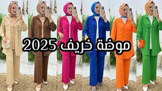 موضة خريف 2025 💥 Hijabi girl 🌺 vêtements pour femmes✨ hijab islam 🌟 hijab trending 🌟 best hijab 💥 [upl. by Muncey]