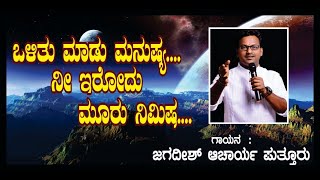 Olithu maadu manuasa live program jagadish puttur ಒಳಿತು ಮಾಡು ಮನುಸ  ಜಗದೀಶ್ ಪುತ್ತೂರು ಟೀಮ್ [upl. by Pillihp]