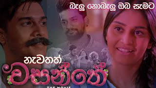 Wasanthe  The Movie  repeat  08th May 2022  1230 pm On Derana [upl. by Danieu]