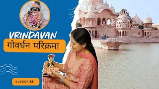 Vrindavan amp Goverdhan Parikrama A Divine Experience  गोवर्धन परिक्रमा  😇😃🥰🥰 [upl. by Derayne]