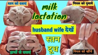 milk lactation  how to breast works breastfeeding newborn [upl. by Alleram]