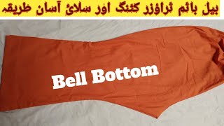 Bell Bottom  Bell Bottom trouser cutting and stitching step by step  Simply Creative Projects [upl. by Yror]