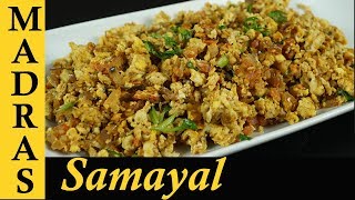 Egg Podimas Recipe in Tamil  How to make Egg podimas in Tamil  Muttai Poriyal  முட்டை பொரியல் [upl. by Nnaitsirk]