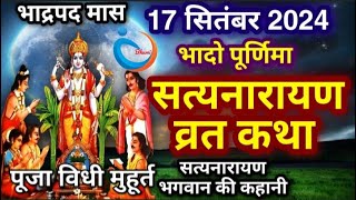 सत्यनारायण कथा  Satyanarayan Vrat Katha  Satyanarayan bhagwan ki katha  Purnima Vrat Katha [upl. by Anawqahs]