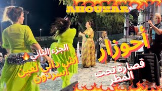 أحوزار ،الجزء الثاني من قصارة الشتاء في الحاجبأش داني لعين أسردونchaabichalhaahouzar ljadid🔥🔥 [upl. by Schuh]