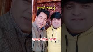 महेश कुमार ओैजि र भुवन प्रकाश बडु  देउडा nepal halkaramailo viral shorts viralshort [upl. by Hajar]