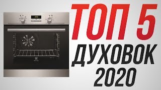 ТОП 5 Духовок  Как выбрать духовой шкаф для дома Духовка Bosch Электролюкс Гефест Аристон [upl. by Pliner706]