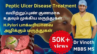 அல்சர் குணமாக உதவும் மருந்துகள்Peptic ulcer treatment TamilH pylori treatment medicinesUlcer [upl. by Consolata]