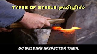 Types of steel  OIL AND GAS TAMIL  STEELS IN TAMIL [upl. by Annayar882]