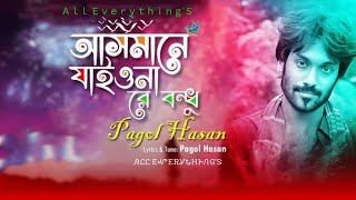 Asmane Jaio Na Re Bondu । Song Lyrics । আসমানে যাইও নারে বন্ধু । Pagol Hasan পাগল হাসান। [upl. by Standice]