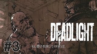 『Deadlight』 実況 3 廃墟とゾンビ [upl. by Akehsal]