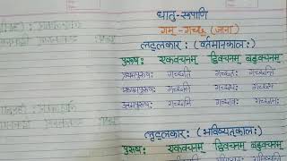 Sanskrit Dhatu roop gam gachch jana धातु रूपाणि गम् गच्छ जाना [upl. by Hoyt568]