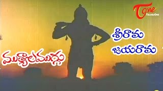 Mutyala Muggu Movie Songs  Sri Rama Jayarama Video Song  Sreedhar Sangeeta [upl. by Offen830]