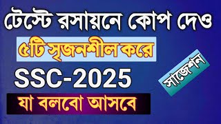 টেস্টে রসায়নে কোপ দেও  SSC25  ১০০℅ কমন  Class 10 test exam suggestion Chemistry [upl. by Enayd]