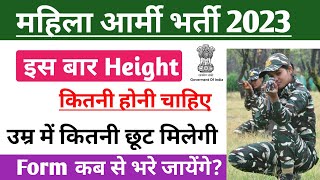 महिला आर्मी भर्ती 2023  इस बार Height कितनी होनी चाहिए  Army me girls ki height age kitni chahiye [upl. by Auroora472]