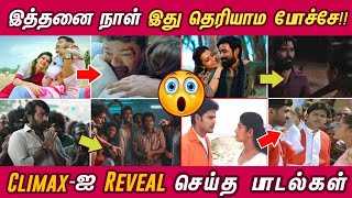 படத்தின் Climax ஐ இரண்டே வரிகளில் சொன்ன Songs😳🔥💯 [upl. by Ynelram]