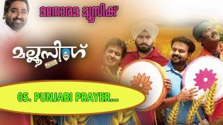 Punjabi Prayer  Mallu Singh  Shreya Ghosal  M Jayachandran  Kunchako Boban [upl. by Broucek]