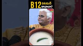 విటమిన్ B12 కావాలా  PMC Health [upl. by Verner]