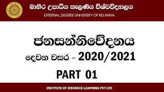 20202021 දෙවන වසර ජනසන්නිවේදනය Part 01 [upl. by Issy]