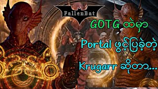 Krugarr ကဘာကောင်လဲ Who tf is Krugarr [upl. by Suirada]