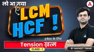 LCM and HCF  LCM And HCF For Bank Exams by Navneet Sir  Class 1 [upl. by Yltneb853]