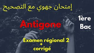 Antigone Examen régional  correction إمتحان جهويتصحيح [upl. by Rizzi]