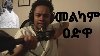 መልካም አድዋ Dagne Walle የደም ፀሐይ Reaction video [upl. by Nner315]