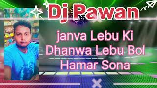 Janwa Lebu Ki Dhanwa Lebu Vinay Vikash bhojpuri Dj song [upl. by Duma712]