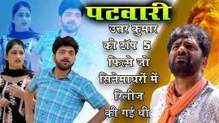 Uttar Kumar New Movie 2024 Dhakad  Chhora Top 5 Film uttarkumarnewfilm dhakadchhora Rajlaxmi1 [upl. by Mil691]