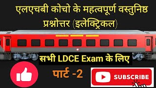 LHB COACHES IMPORTANT OBJECTIVE QUESTIONSELECTRICAL IN HINDI PART2 FOR ALL LDCE EXAM [upl. by Gardia]