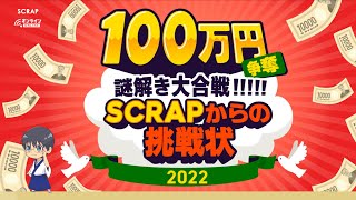 新年初の運試し？いや謎解き試し！100万謎2022解きながら年末年始をだべる配信 [upl. by Montano]