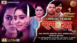 Official Trailer  Saas Vs Bahu  Shubhi Sharma Richa Dixit J Neelam  Bhojpuri Movie 2024 [upl. by Ayiram479]