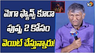 మెగా ఫ్యాన్స్ కూడా పుష్ప 2 కోసం వెయిట్ చేస్తున్నారు  Naveen Yerneni  Pushpa 2 The Rule Press Meet [upl. by Haroun]