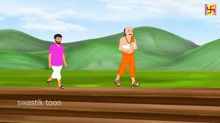 पूर्वजन्म का कर्ज  purva janm ka karz  hindi kahani  cartoon kahani  moral story [upl. by Butte784]