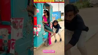 মেয়েটির ওড়না কেন চাকার সঙ্গে পেচিয়ে দিল 😱 shorts youtubeshorts facts viral funny trending [upl. by Lemahs]