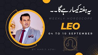 Leo Weekly Horoscope 4 September To 10 September 2022 یہ ہفتہ کیسا رہے گا [upl. by Jegar]