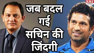 जानिए कैसे Mohammad Azharuddin की वजह से बदल गई थी Sachin Tendulkar की जिंदगी [upl. by Belak]