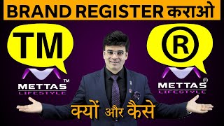 Brand Register कराओ  क्यों और कैसे  Benefits of Trademark Registration  By Dr Amit Maheshwari [upl. by Eedak]