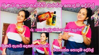 The secrets of 2 best face brightening products under Rs 1000 💵💯 මුලු ඇගම ලස්සන කරන රහස🥰 hashini [upl. by Ravert934]