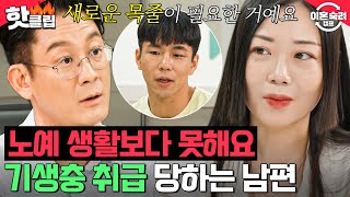 ＂충격적이네요＂ 자폭하는 남편과 피해자 낙인찍는 아내 투견 부부 정신 차리게 한 상담가의 팩폭｜이혼숙려캠프｜JTBC 240829 방송 외 [upl. by Asserak]