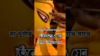 Durga Puja Status 2024। তিলোত্তমা যেন বিচার পায় 😞।shorts mohaloya status durgapuja pujastatus [upl. by Garrek340]